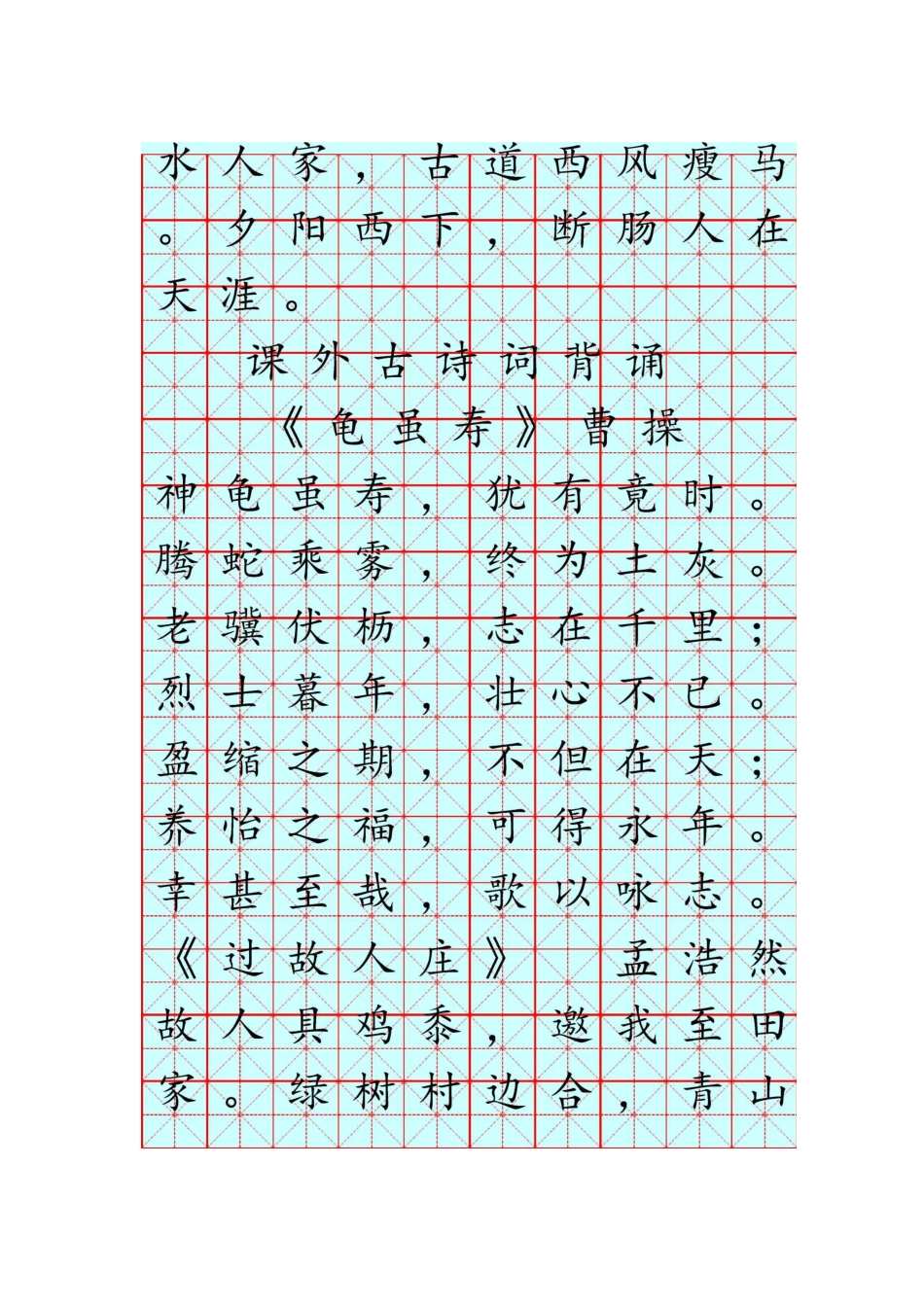 硬笔书法米字格七年级诗文_第3页