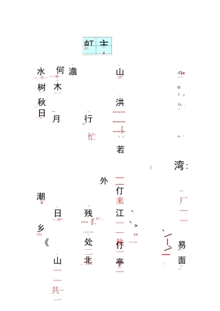 硬笔书法米字格七年级诗文