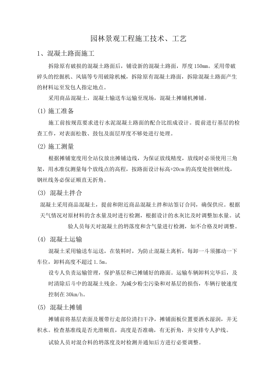 园林景观工程围墙及管道施工专项方案_第1页