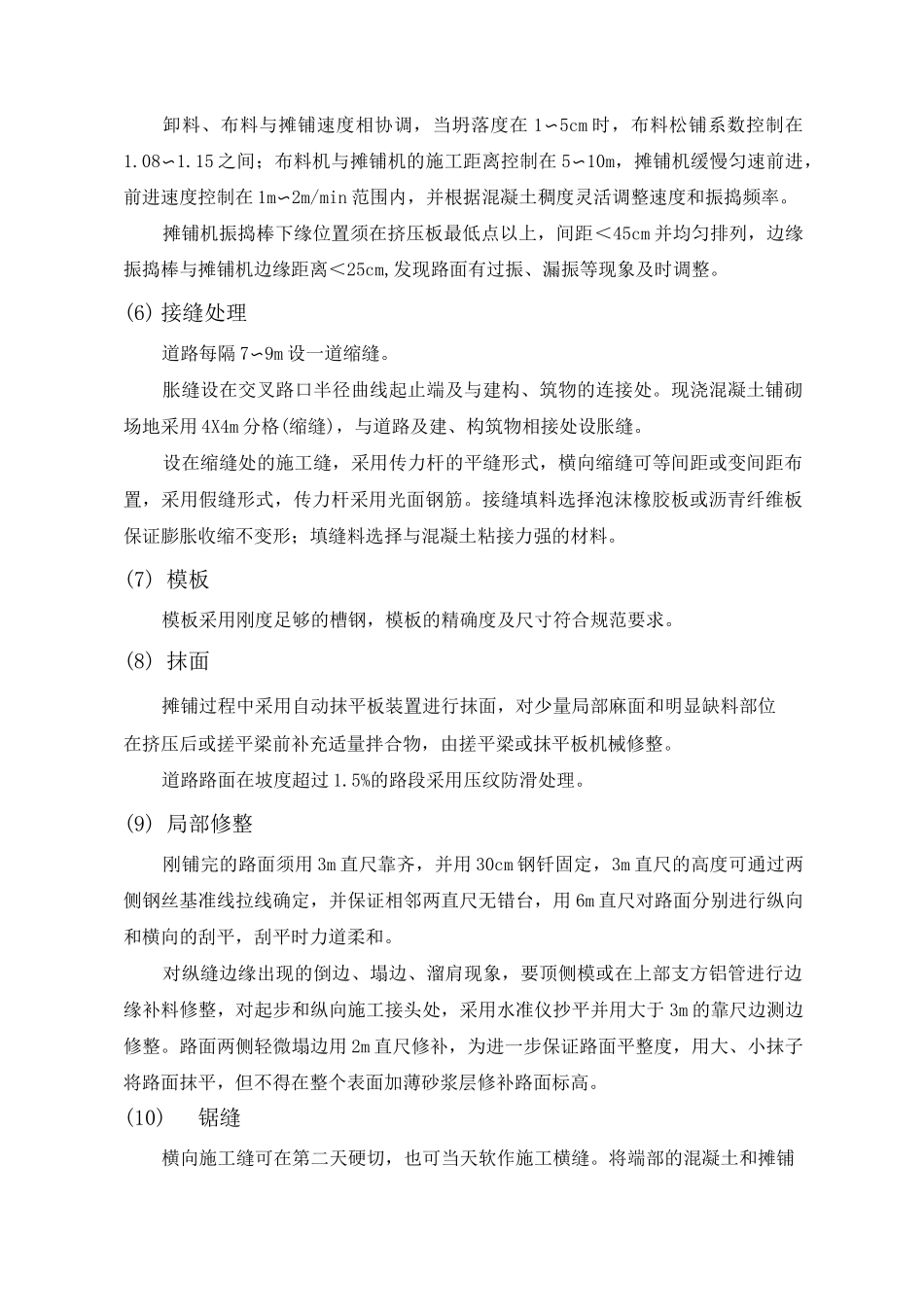 园林景观工程围墙及管道施工专项方案_第2页