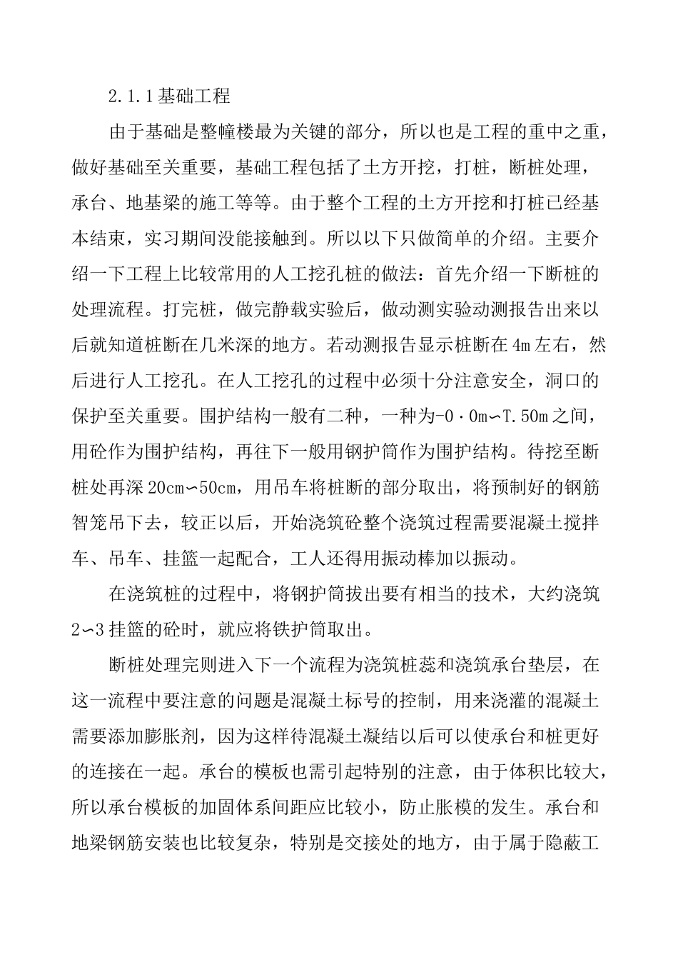 土木毕业实习报告总结_第3页