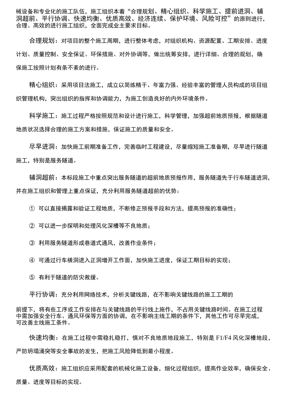 工程施工总体筹划_第2页