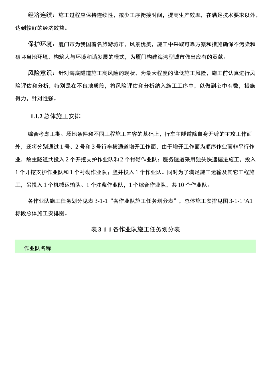 工程施工总体筹划_第3页