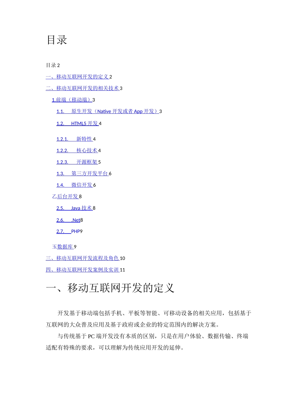 移动互联网开发技术培训_第2页