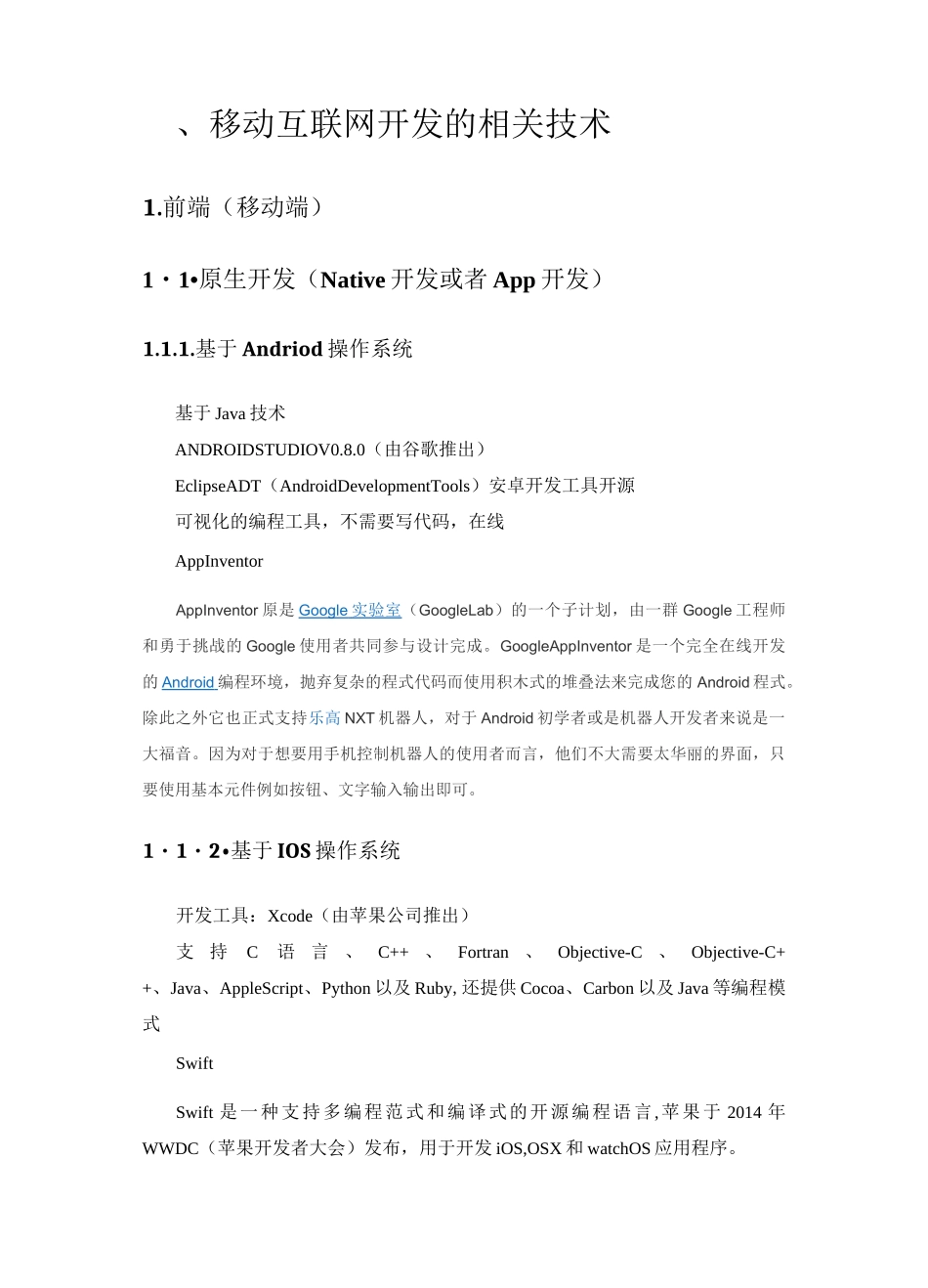 移动互联网开发技术培训_第3页