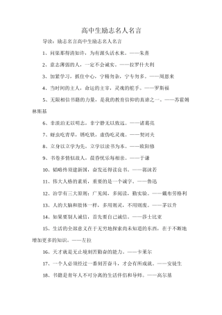 高中生励志名人名言