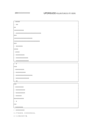 帕金森病常用评分量表模板