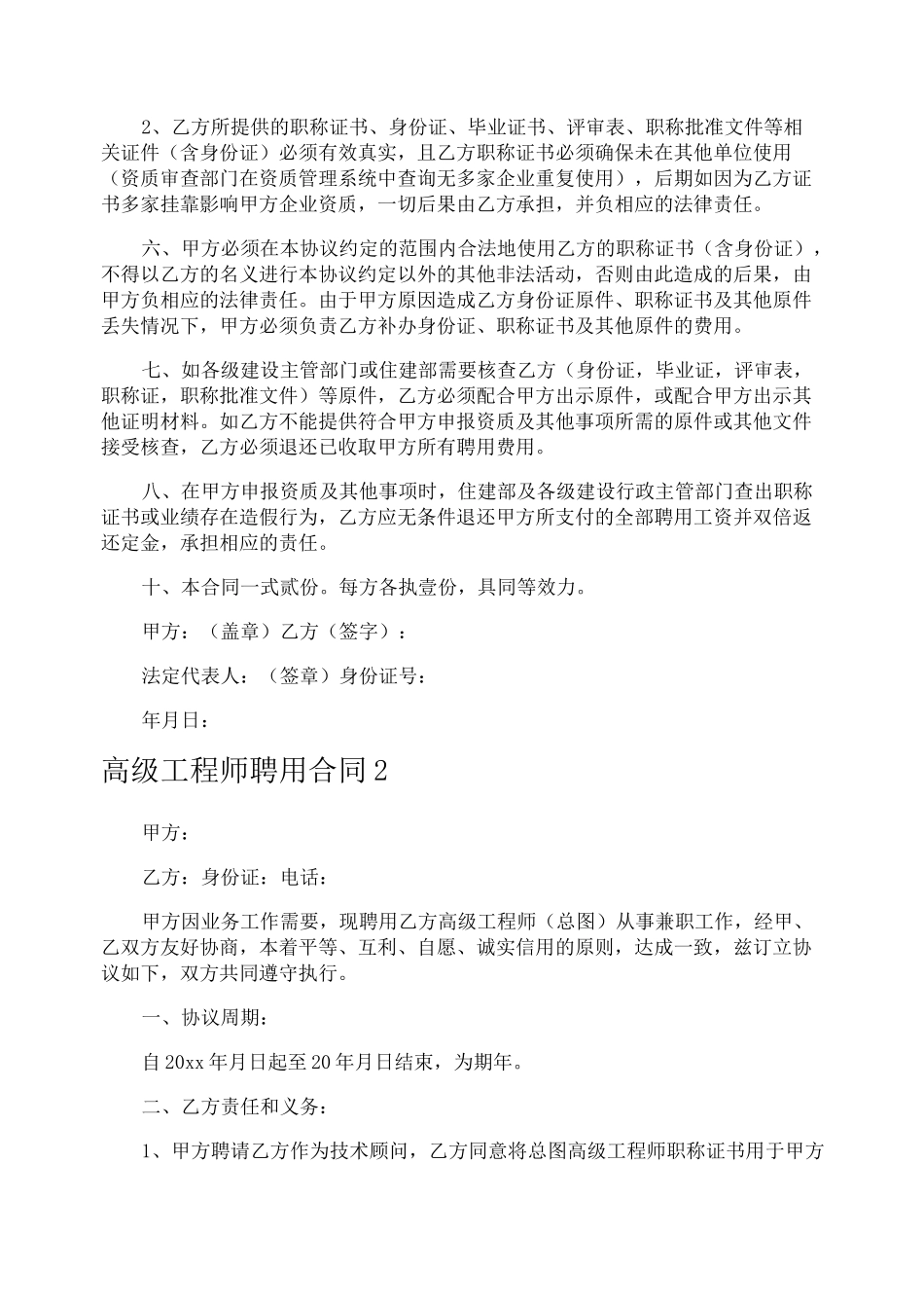 高级工程师聘用合同_第2页