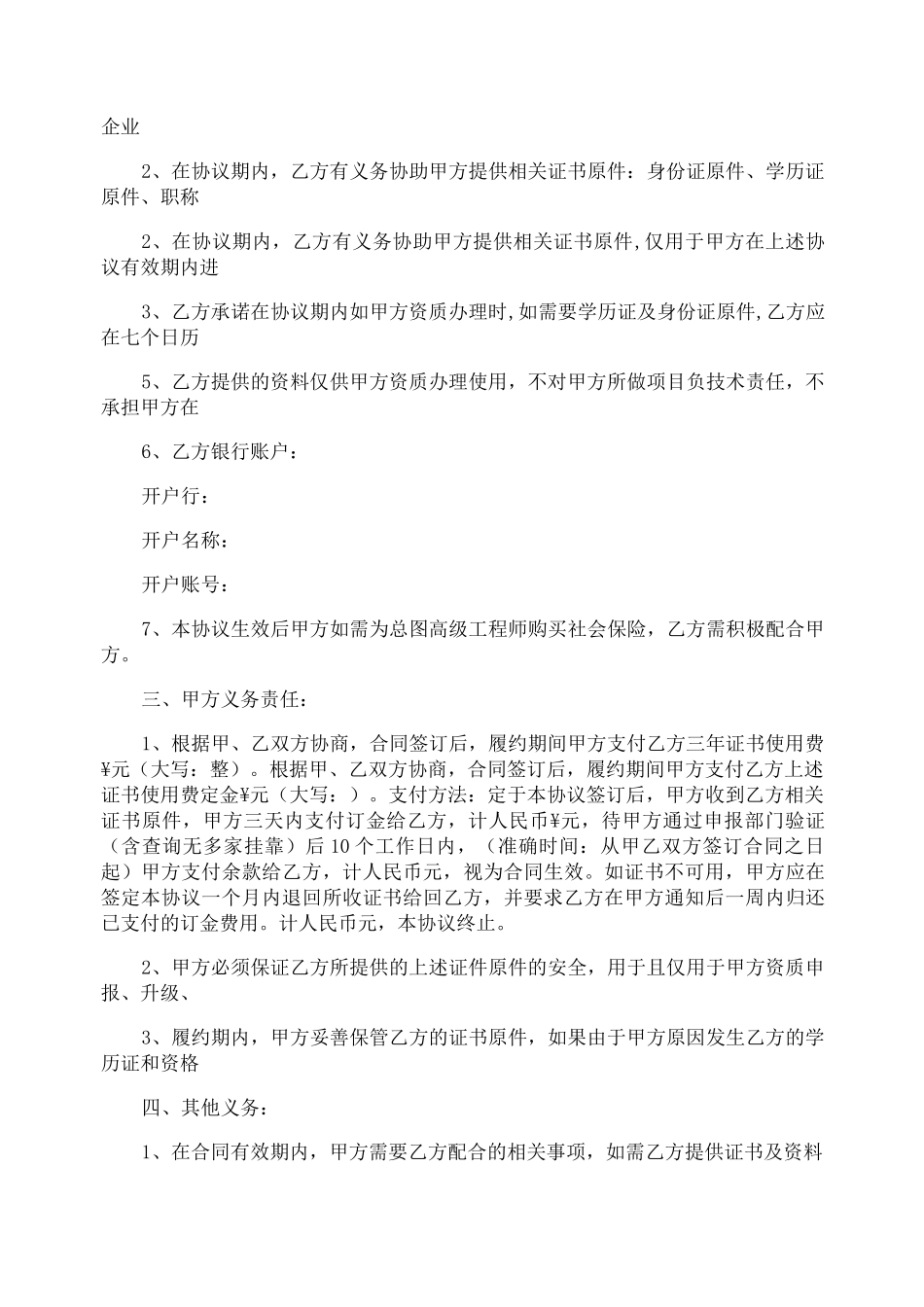 高级工程师聘用合同_第3页