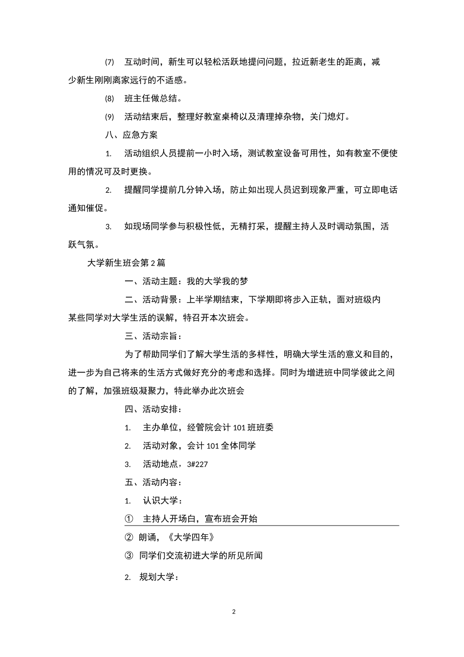 大学新生班会4篇-主题班会_第2页