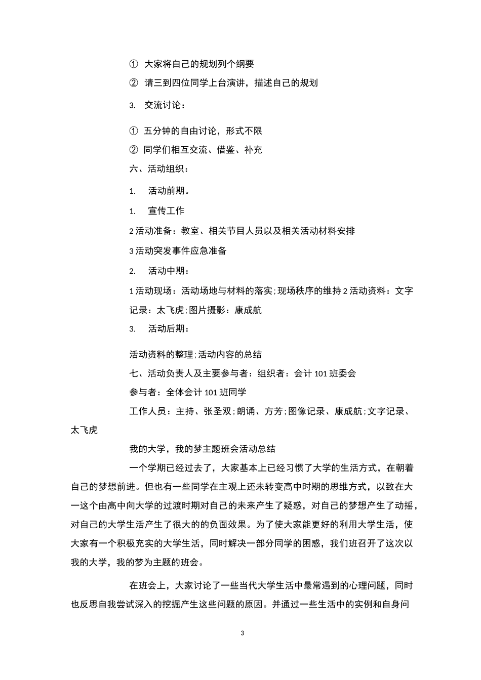 大学新生班会4篇-主题班会_第3页