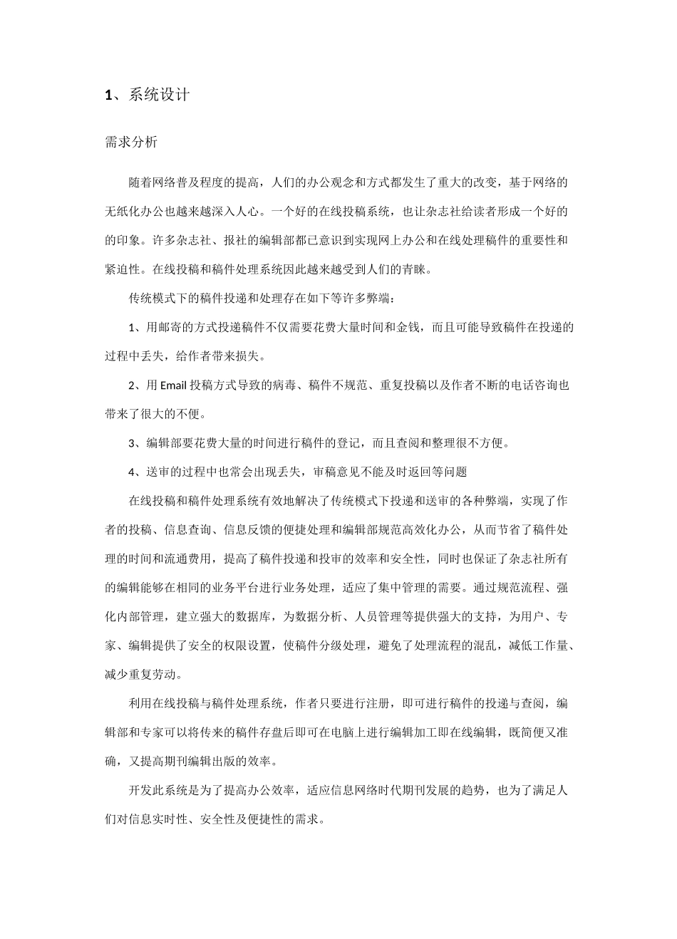在线投稿及稿件处理系统  系统说明书_第2页