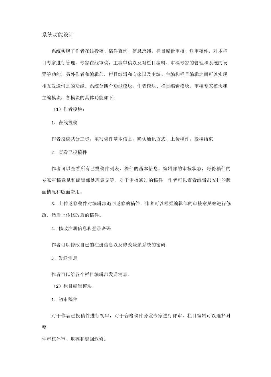 在线投稿及稿件处理系统  系统说明书_第3页