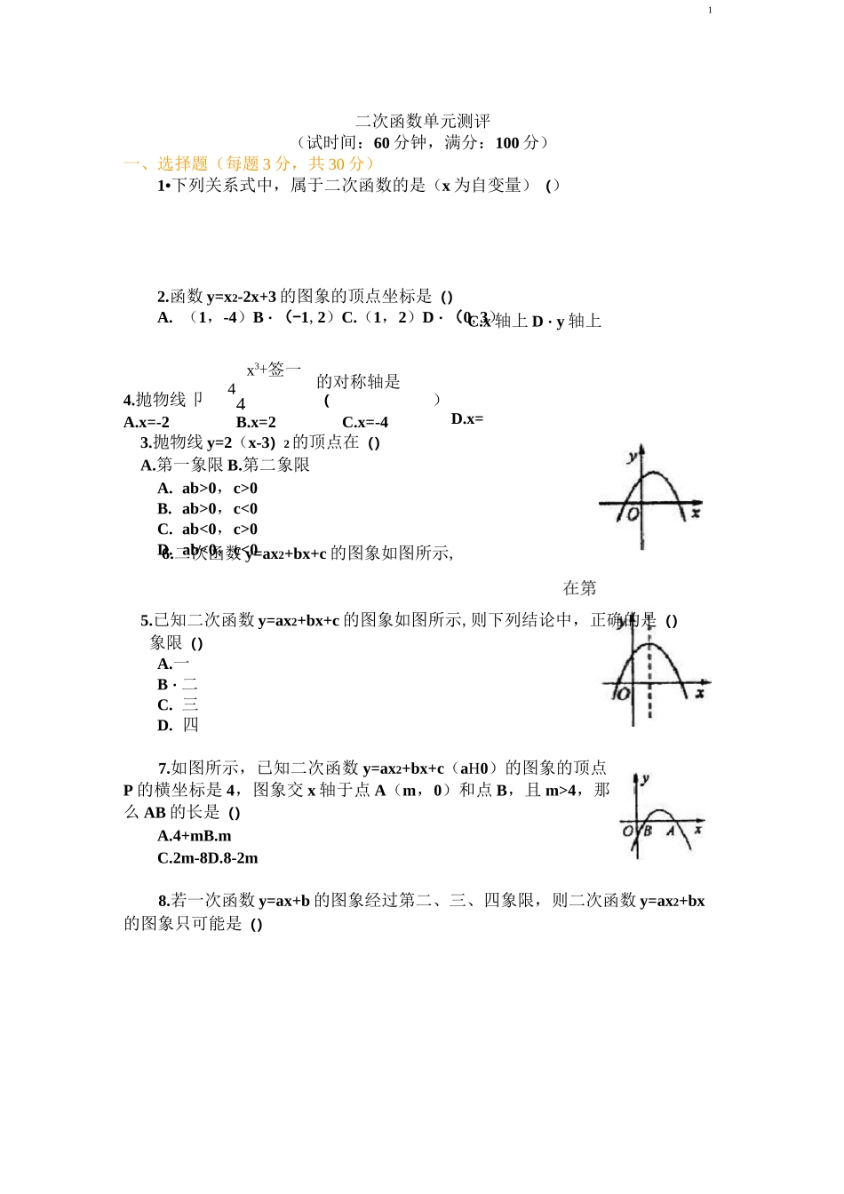 初三数学二次函数单元测试题及答案_第1页