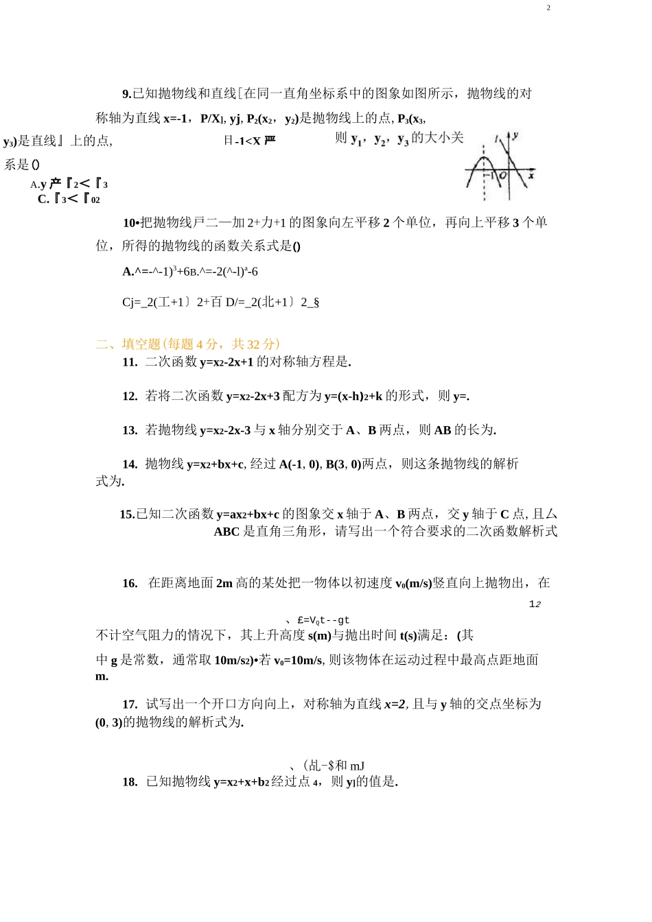 初三数学二次函数单元测试题及答案_第2页