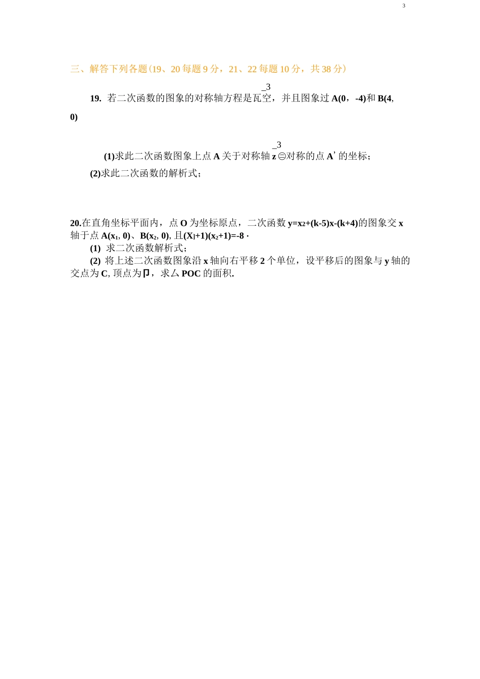 初三数学二次函数单元测试题及答案_第3页
