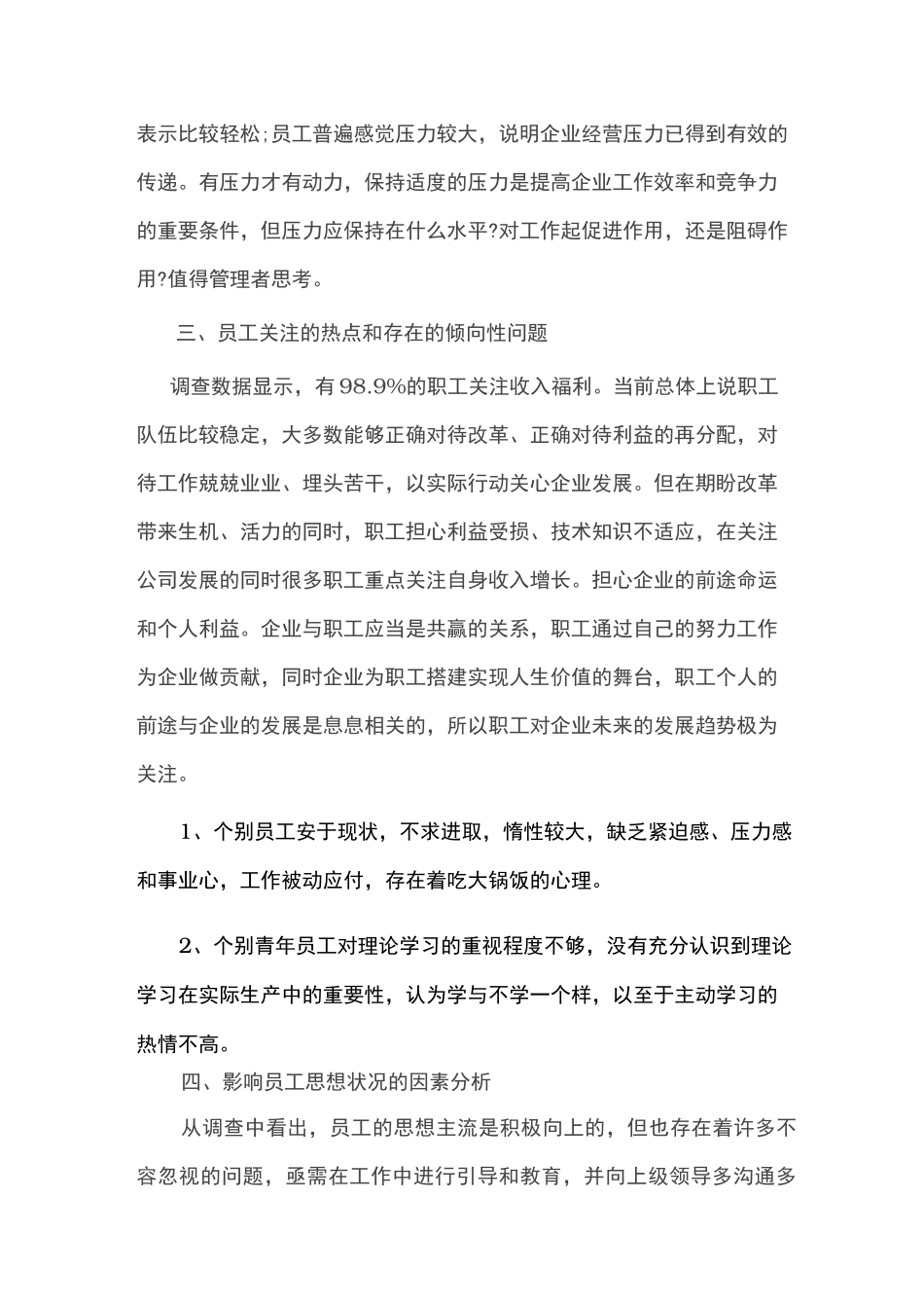 员工思想动态调研报告21353_第3页