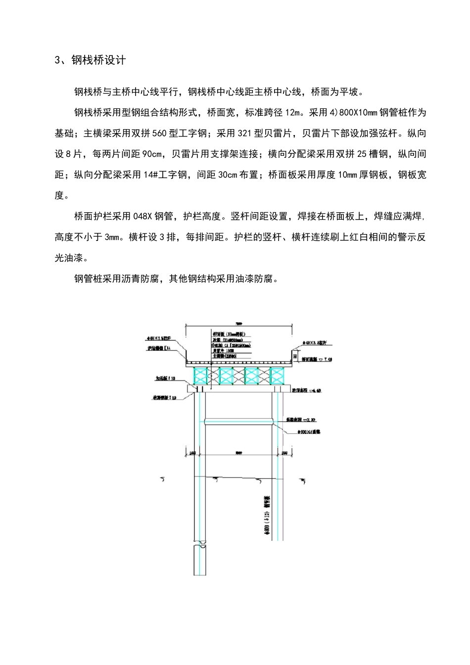 水上钢管桩施工方案_第3页