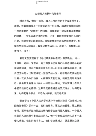 立德树人做新时代好老师rwg