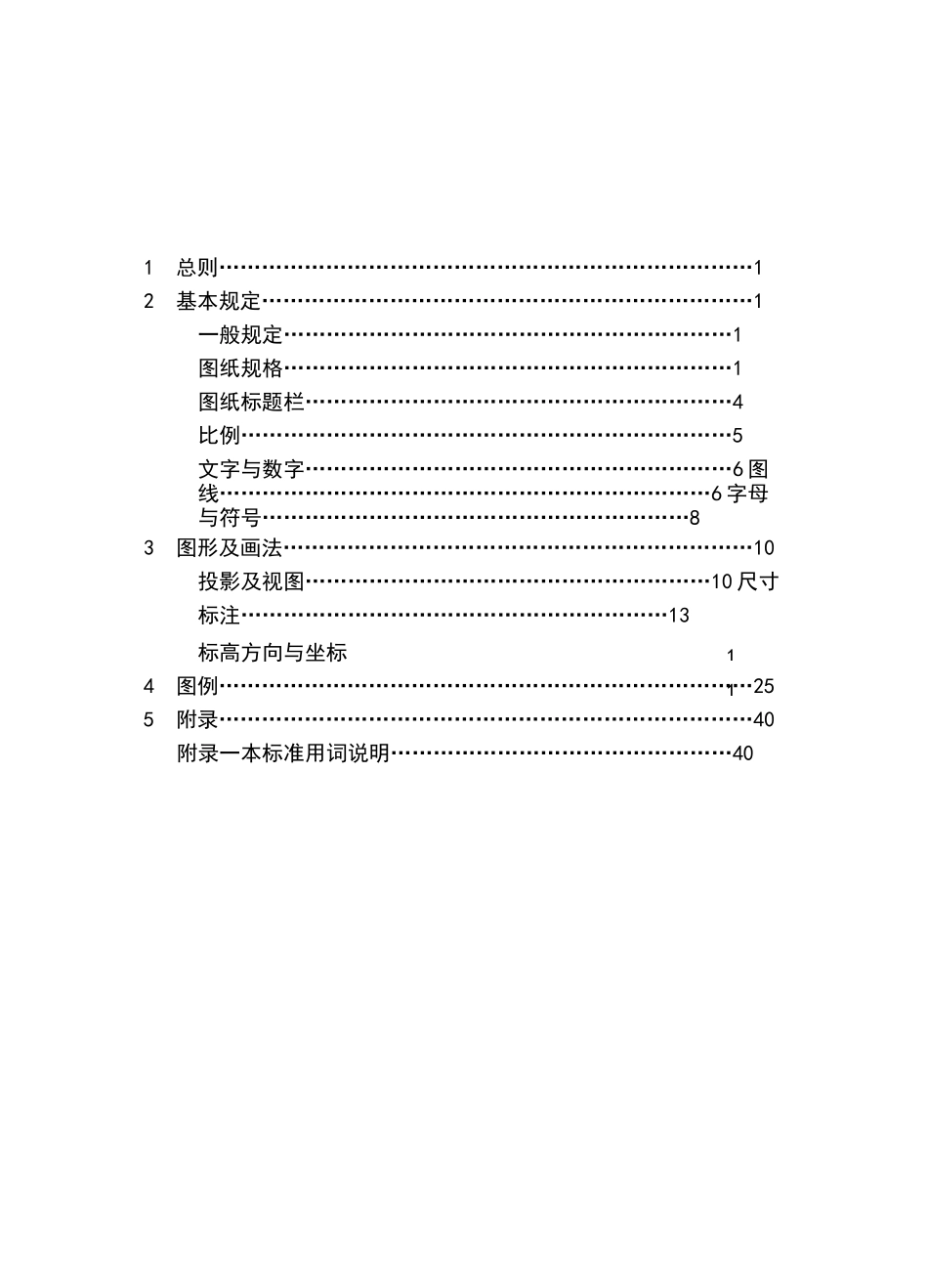 金属非金属矿山采矿制图标准_第2页
