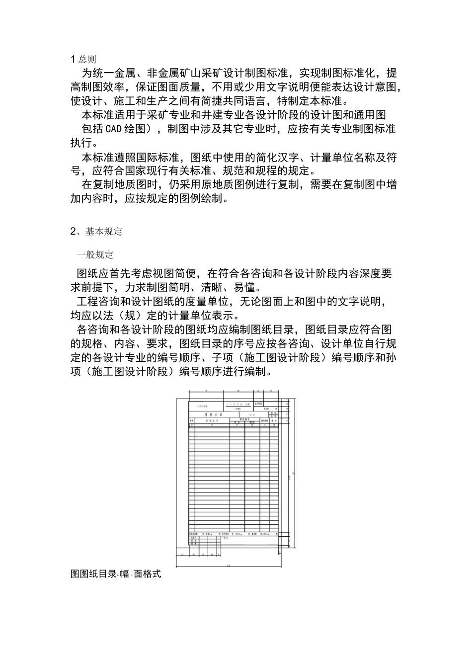 金属非金属矿山采矿制图标准_第3页