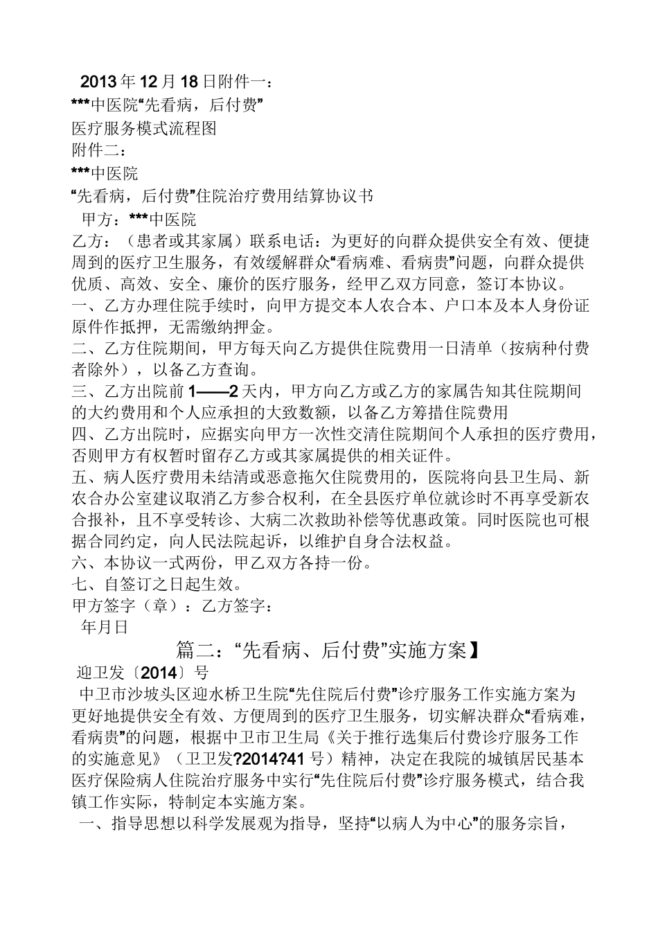 先诊疗后付费实施方案_第2页