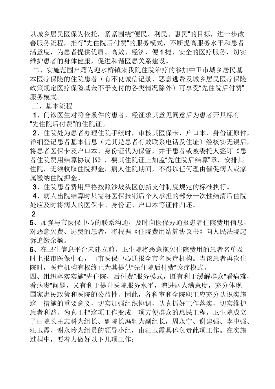 先诊疗后付费实施方案_第3页