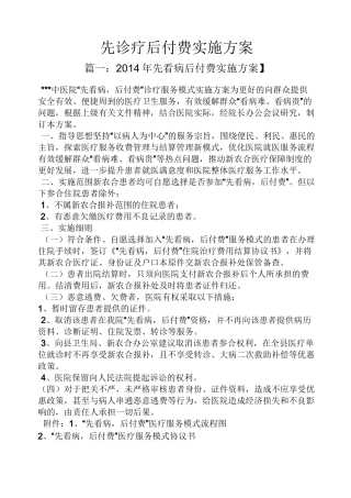 先诊疗后付费实施方案