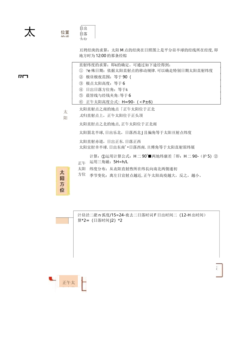 高中地理思维导图最全知识汇总(图片版)_第2页