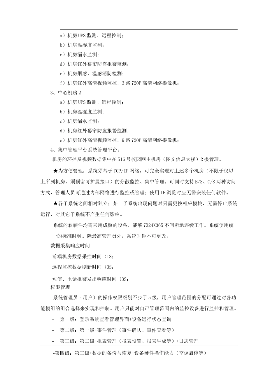 机房环控系统_第2页