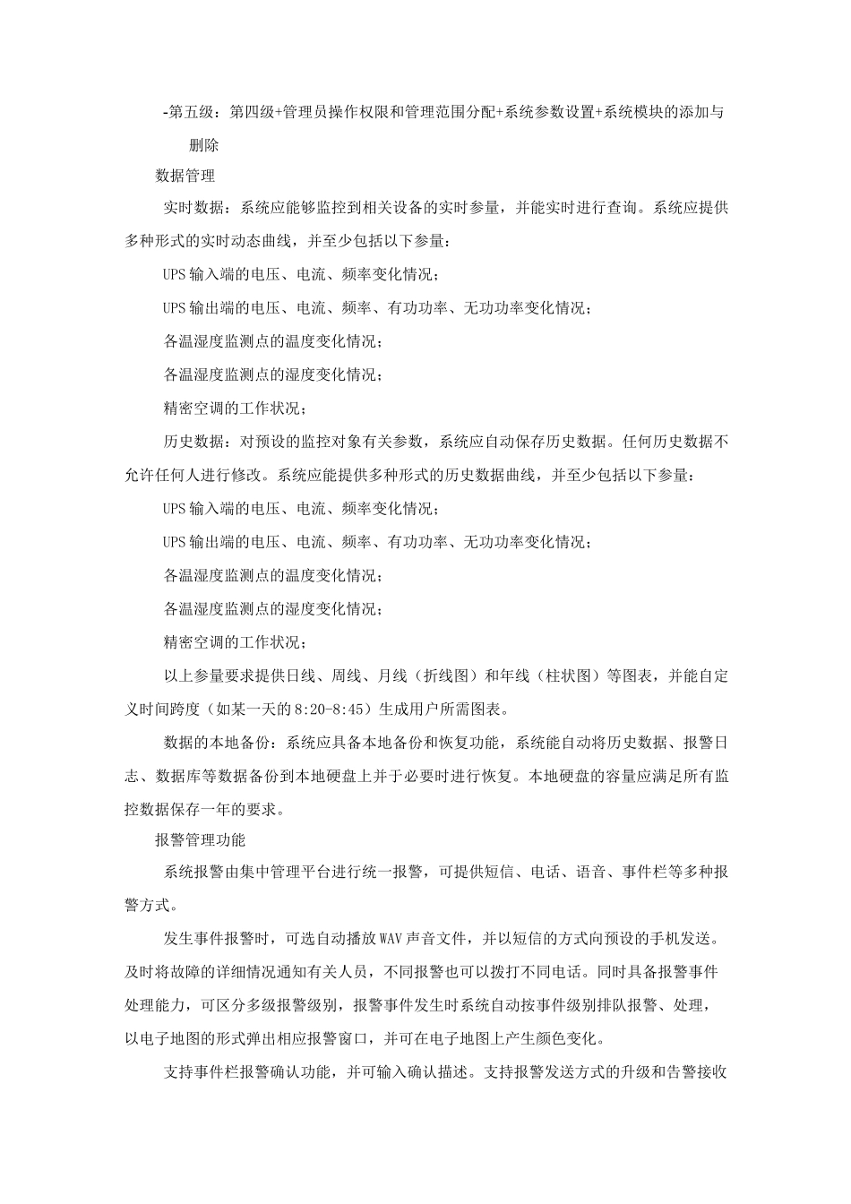 机房环控系统_第3页