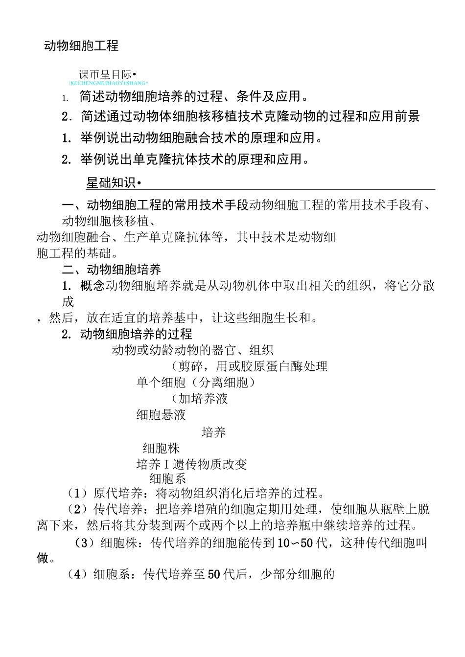 动物细胞工程--学案_第1页