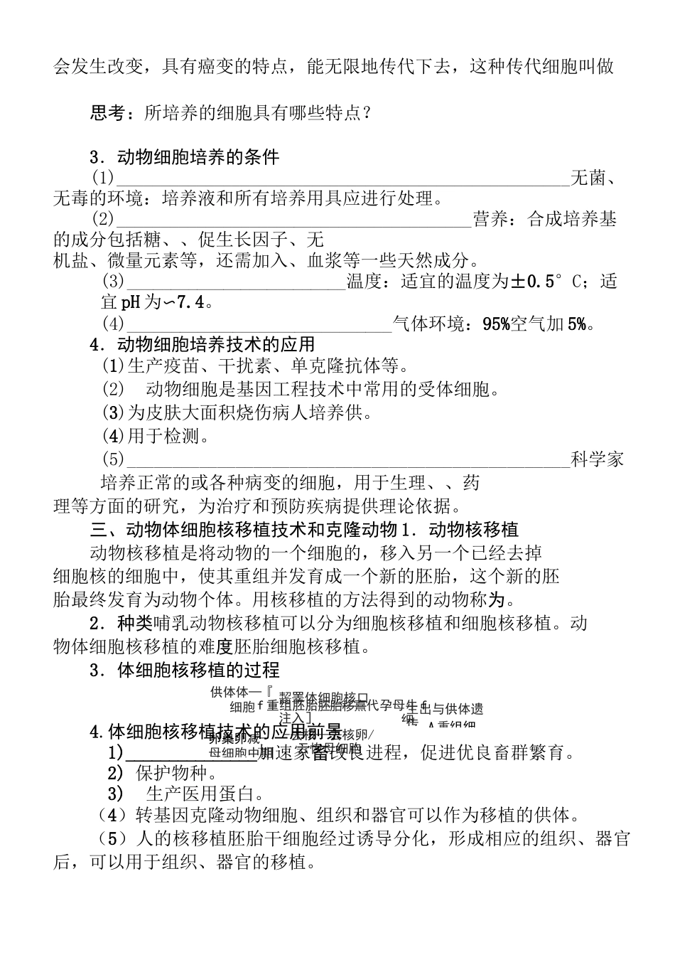 动物细胞工程--学案_第2页