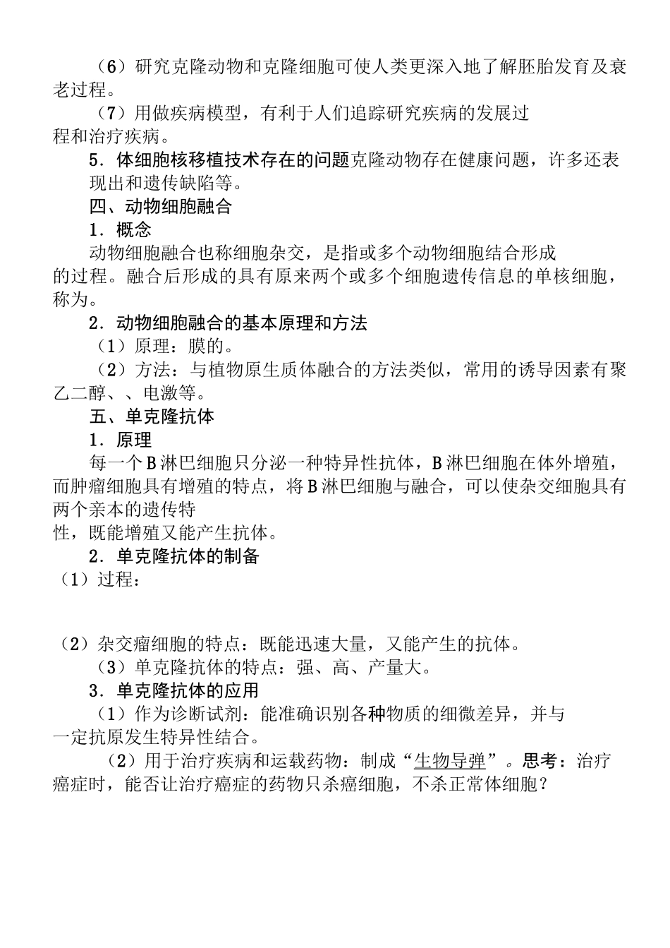 动物细胞工程--学案_第3页