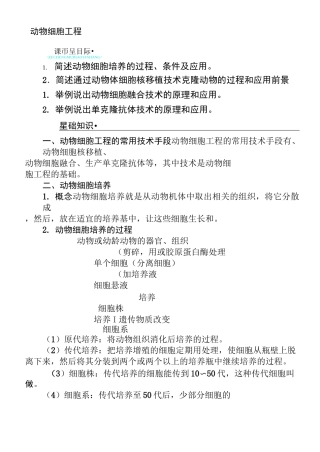 动物细胞工程--学案