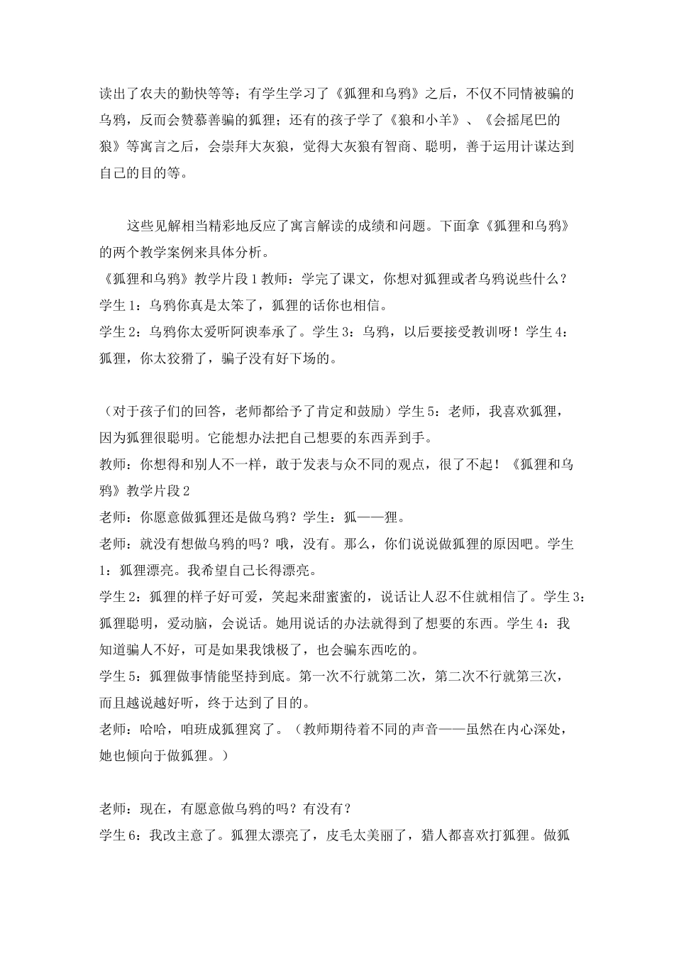 寓言的教学策略_第2页