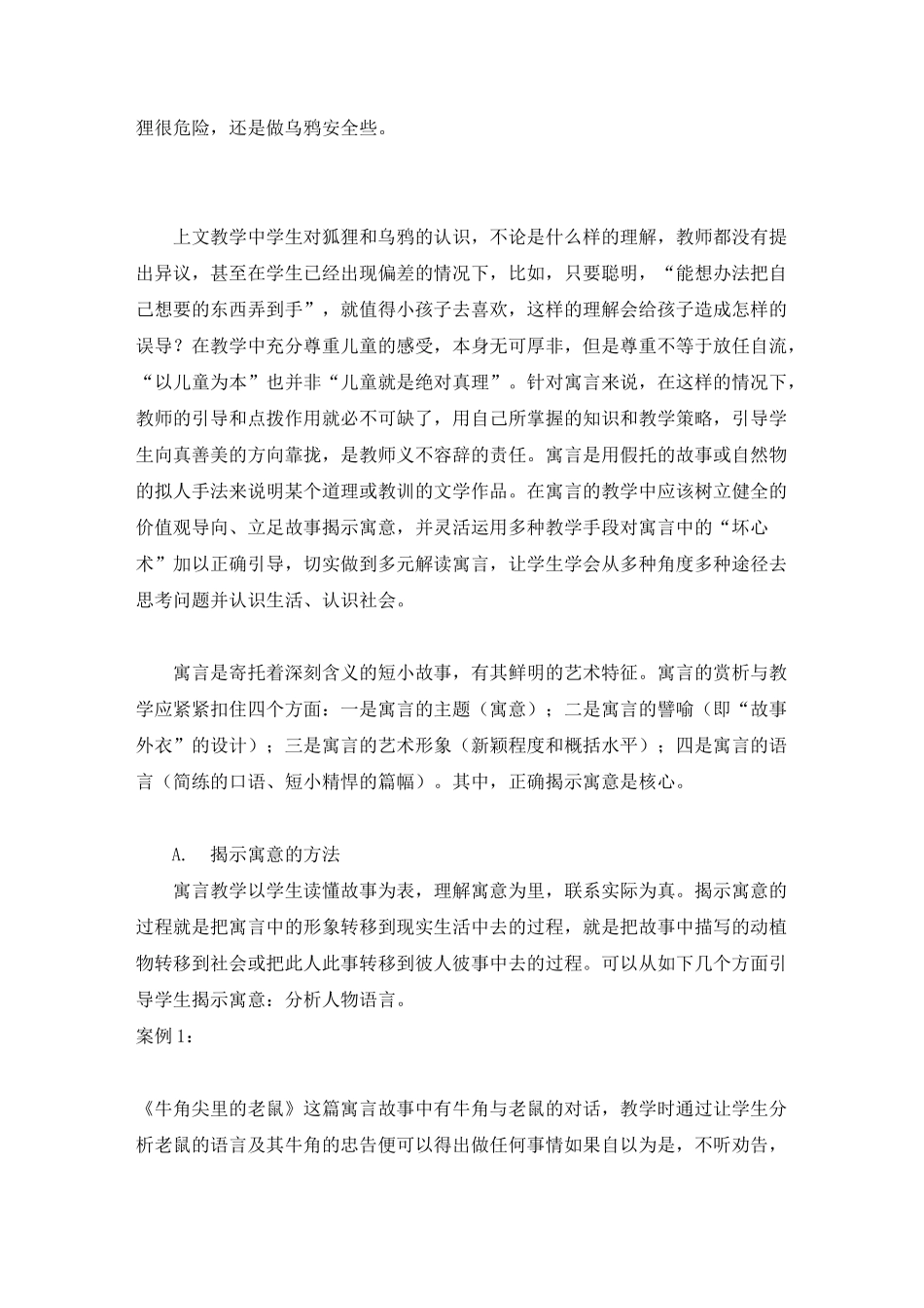 寓言的教学策略_第3页