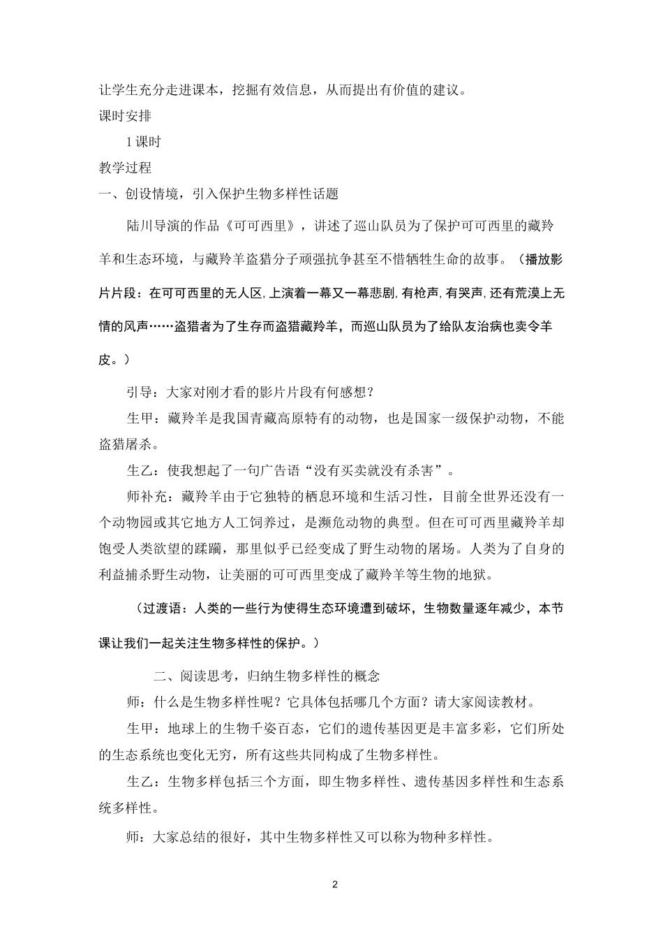 教案保护生物多样性_第2页