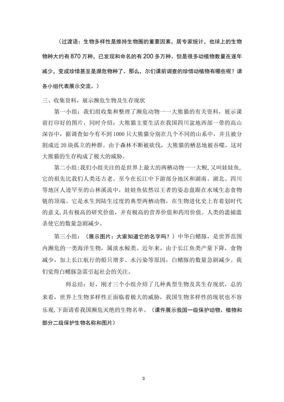 教案保护生物多样性_第3页