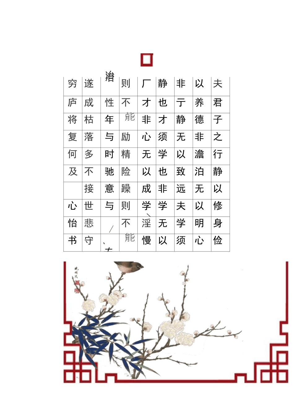 精美硬笔书法纸 _第1页