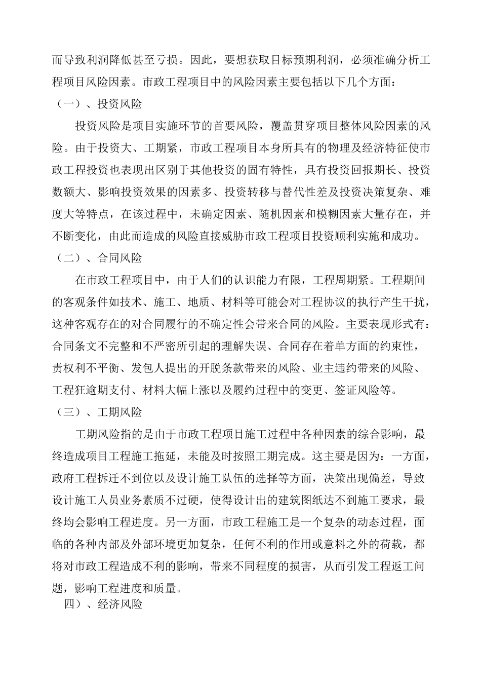 工程项目风险管理及措施_第2页