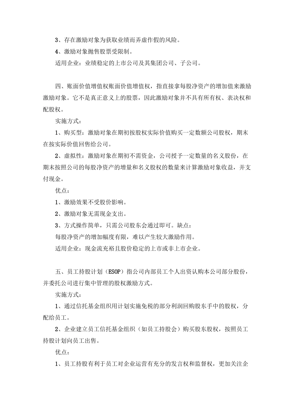 股权激励主要模式_第3页