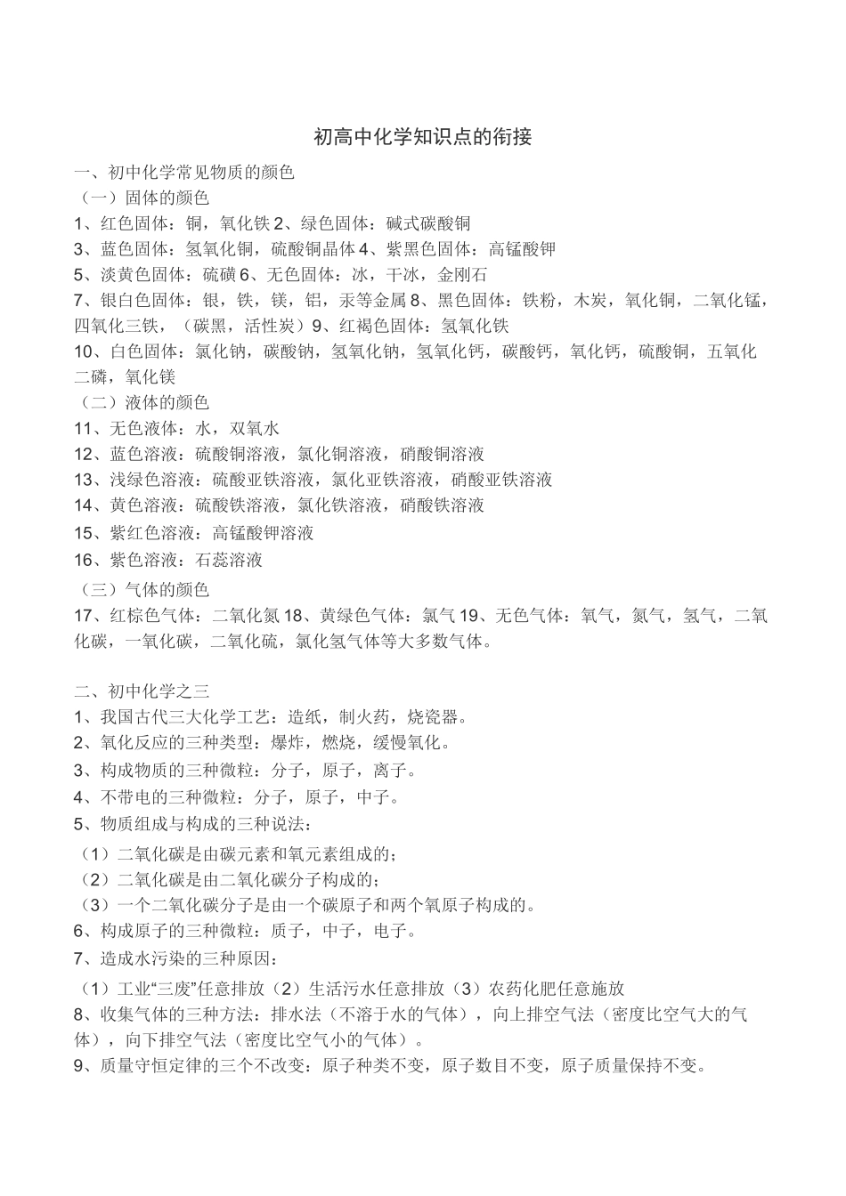 初高中化学知识点的衔接_第1页