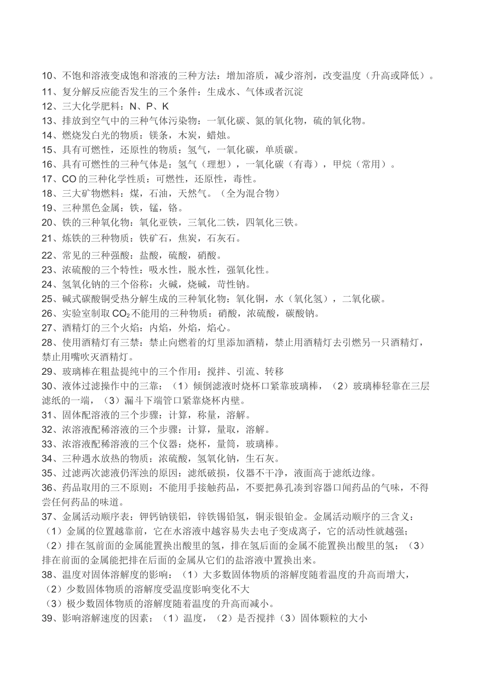 初高中化学知识点的衔接_第2页