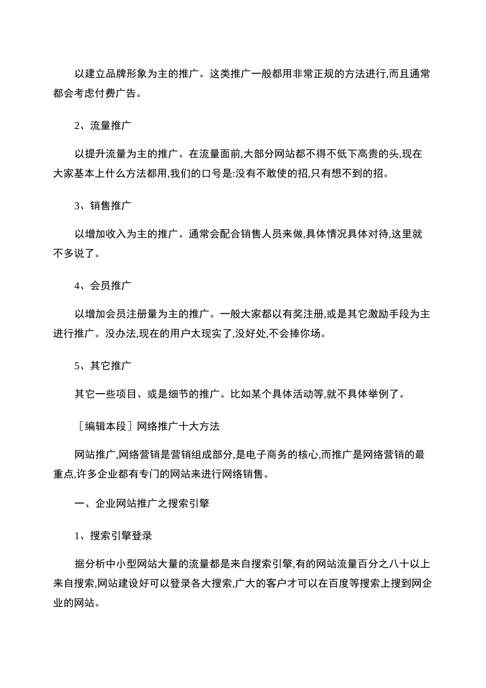 网络推广策划方案._第3页