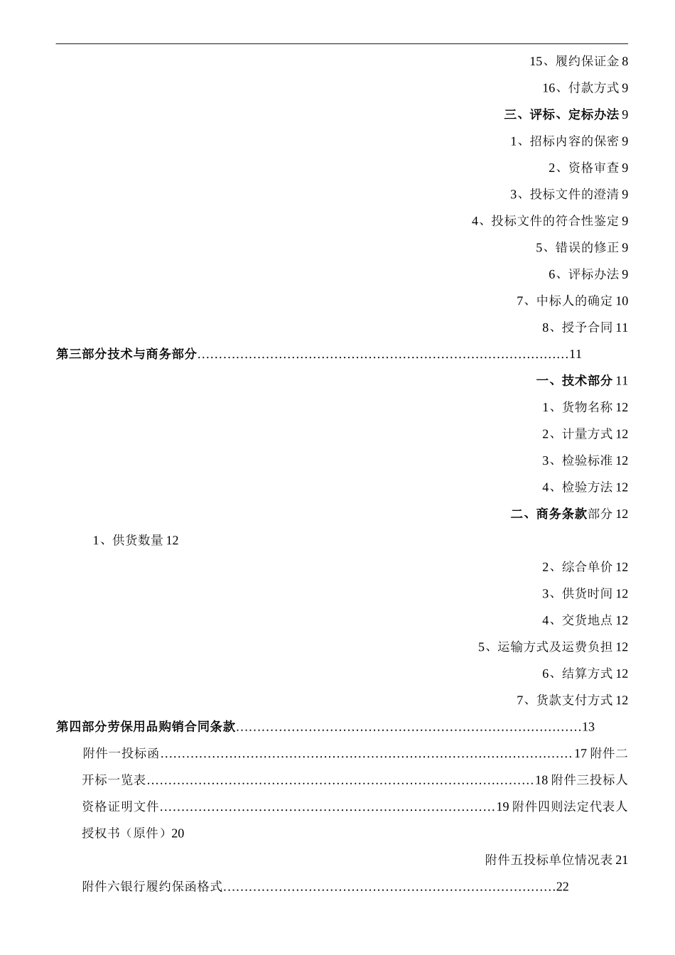 劳保用品招标书_第3页