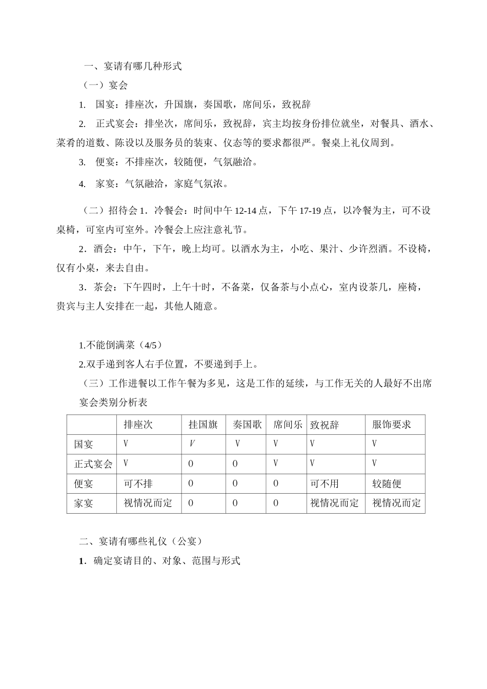 公关与礼仪教案——宴请礼仪_第2页
