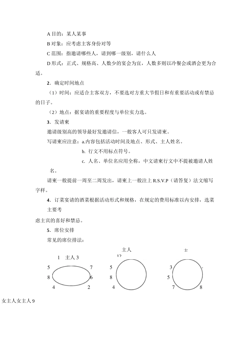 公关与礼仪教案——宴请礼仪_第3页
