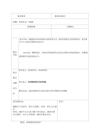 公关与礼仪教案——宴请礼仪