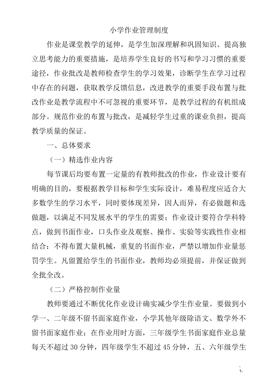 五项管理作业管理制度_第1页